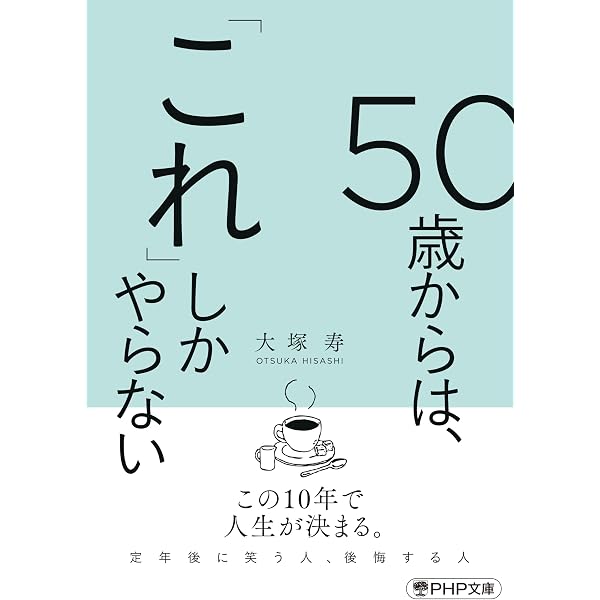 定年5年前からの「やってはいけない」 1万人の体験談からわかった